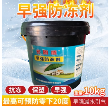 混凝土防冻剂水泥砂浆防冻剂混凝土早强剂水泥抗冻剂建筑用防冻剂
