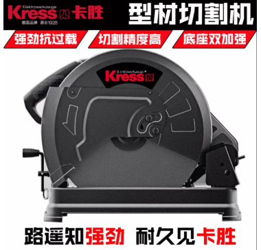 德国kress卡胜KU760型材切割机高钢材切割机工程建筑电动工具碳刷