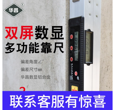 数显水平尺靠尺验房工具2米折叠垂直电子检测尺建筑工程验房华昌