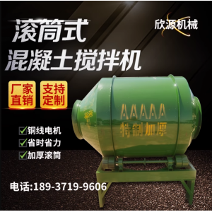 混凝土搅拌机滚筒式小型水泥砂浆混凝土大功率全自动建筑工地家用