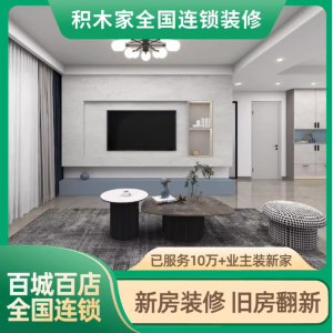 家装修全包室内设计服务老房翻新装修设计安装服务 预约订金