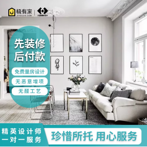 全包装修公司新房平层别墅装修设计旧房翻新整装设计施工