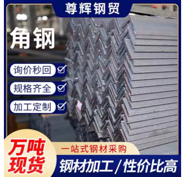 镀锌角钢支架万能三角铁建筑工程金属材料Q235角铁冲孔边角钢