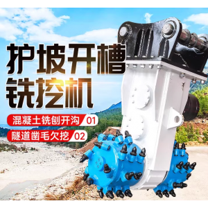 挖掘机改铣挖机 矿山隧道凿岩铣挖头 水泥路面破碎开挖横向铣挖机