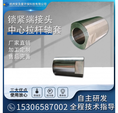 DTRO膜柱组件316L不锈钢中心拉杆轴套上端承压板坚硬耐磨五金配件