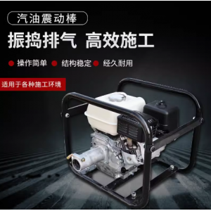 混凝土震动棒汽油插入式振捣器振动器震动机水泥夯实机水泥振捣棒