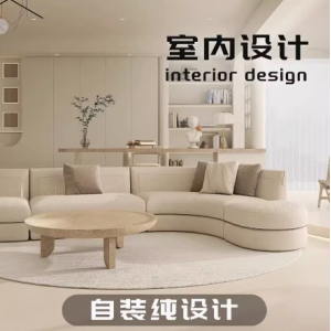 自装修设计效果图设计室内设计师纯设计别墅全案设计家装设计方案
