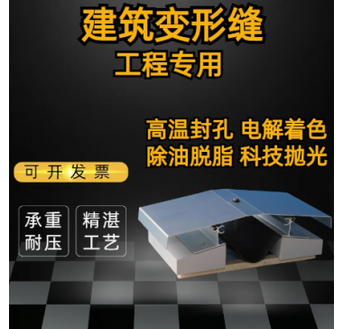 屋面建筑盖板厂房伸缩缝变形缝铝合金盖板金属材料及制品 铝材