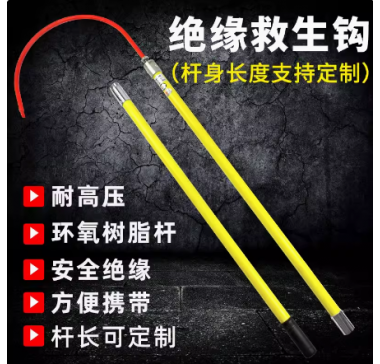 高压绝缘救援钩 10KV电力救生工具电工防触电救生钩4S店救援工具
