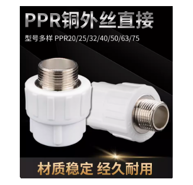 4分6分1寸PPR冷热水管配件20/25/32/40/50/63PPR外丝直接热熔管件