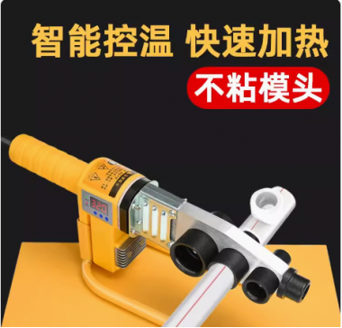 ppr热熔器水管热熔机热容器家用模头对接器水电工程焊接器可调温