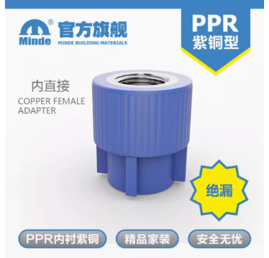 minde出口包邮家装水管配件管接头材料水电 直通内丝热熔管 ppr管