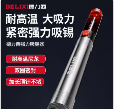 德力西强力吸锡器吸锡泵电子拆焊清除锡渣焊锡工具手动真空吸锡枪