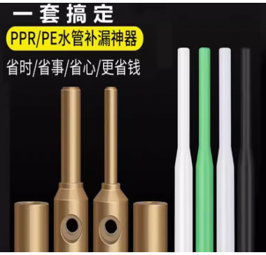 ppr水管修补工具pe补漏神器补孔热熔器模头修补棒墙胶棒自动数显
