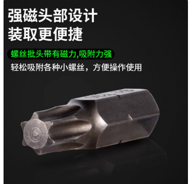梅花型旋具头高硬T15批头S2工具钢T30 10 8六角柄T20世达扳手套装
