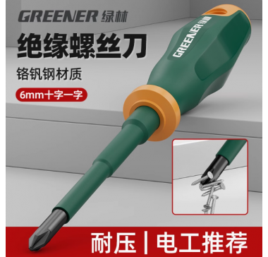 绿林电工专用螺丝刀十字一字强磁小改锥高硬度起子绝缘螺丝批工具
