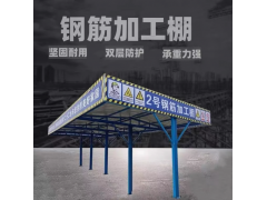 可定制钢筋加工防护棚茶水亭组装式标准定型化木建筑工地安全通道